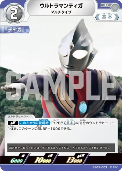 ウルトラマンティガ