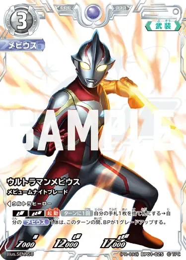 ウルトラマンメビウス