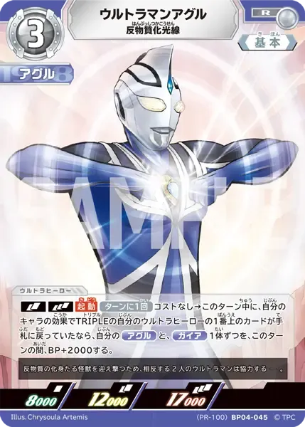ウルトラマンアグル