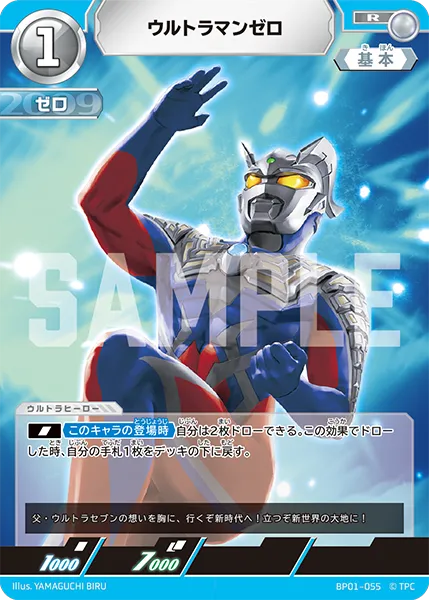 ウルトラマンゼロ