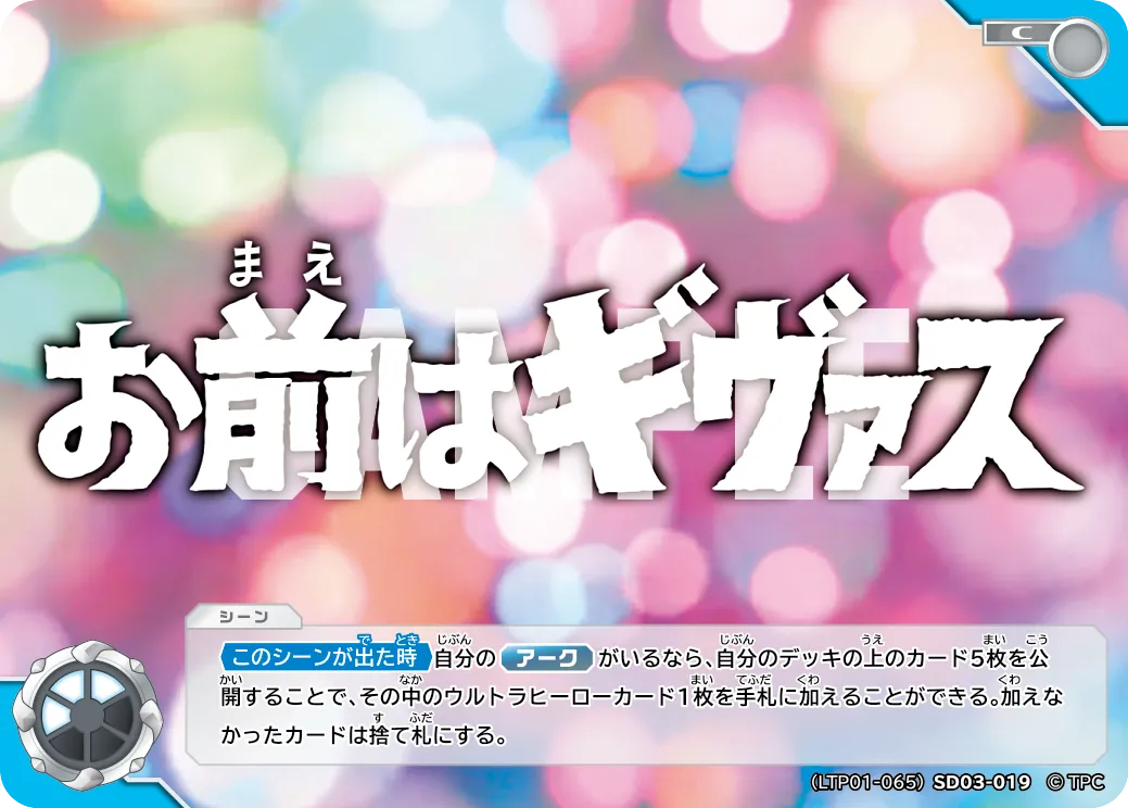 お前はギヴァス