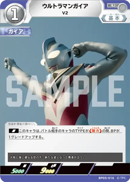 ウルトラマンガイア