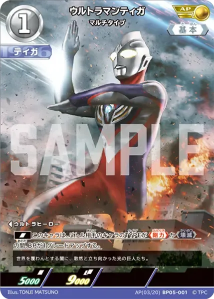 ウルトラマンティガ