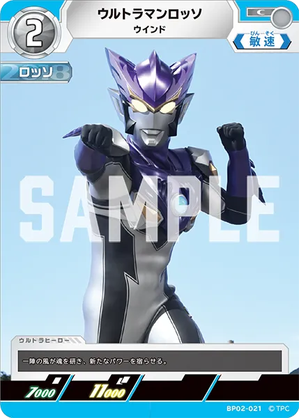 ウルトラマンロッソ