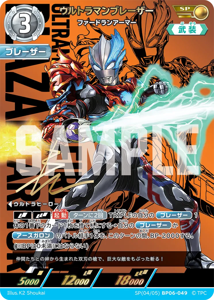ウルトラマンブレーザー
