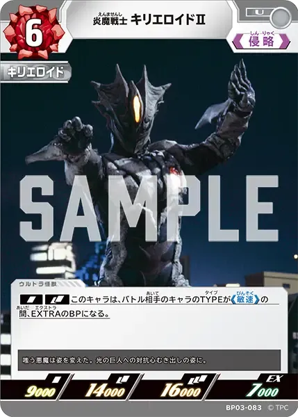 炎魔戦士 キリエロイドⅡ