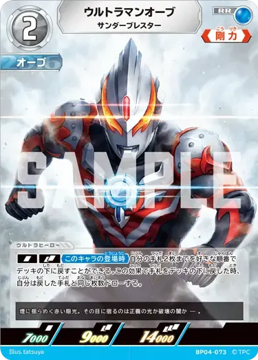 ウルトラマンオーブ