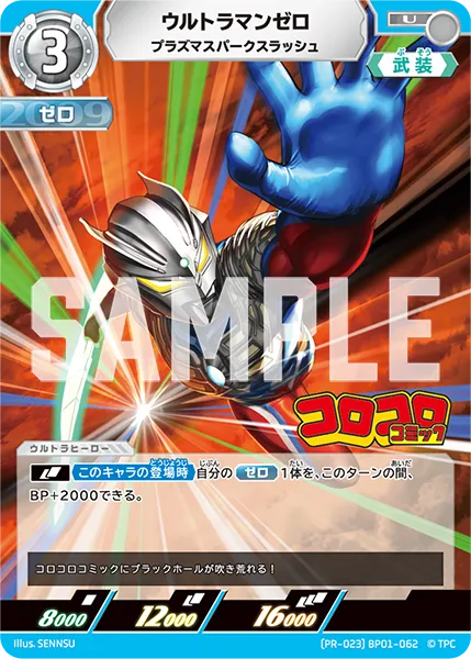 ウルトラマンゼロ