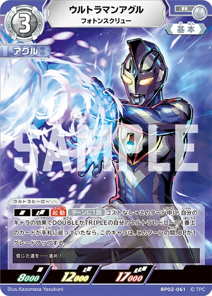 ウルトラマンアグル