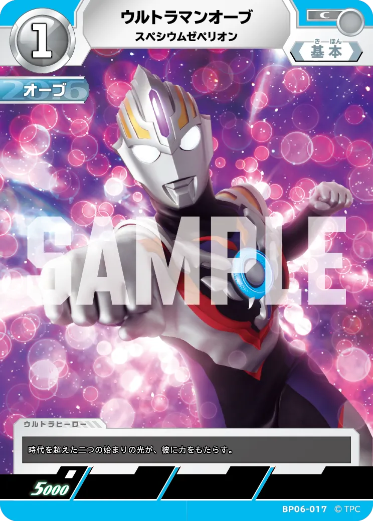 ウルトラマンオーブ