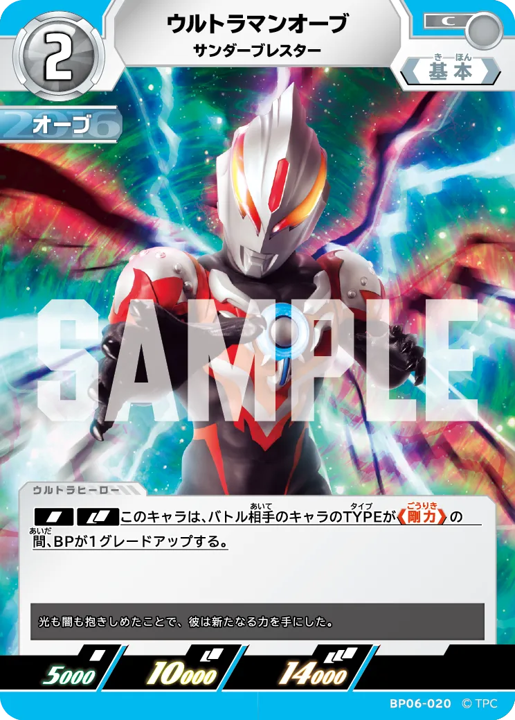 ウルトラマンオーブ
