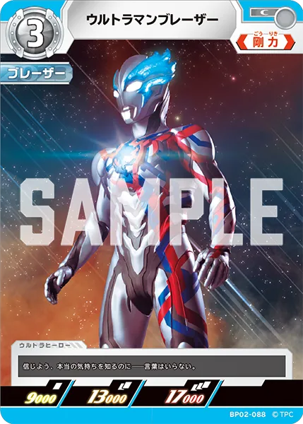 ウルトラマンブレーザー