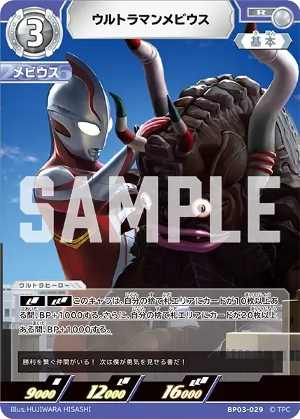 ウルトラマンメビウス