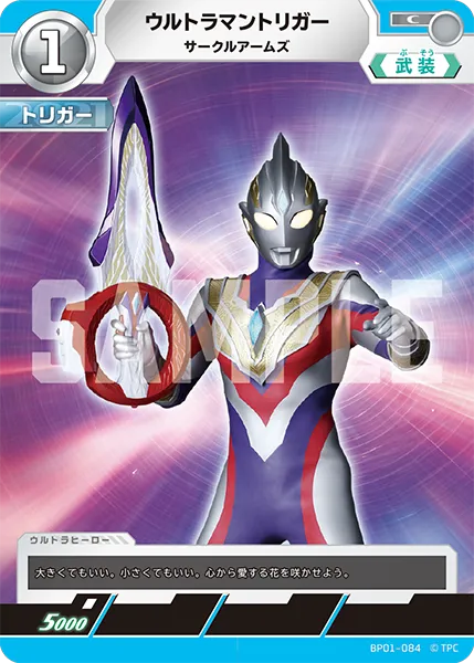 ウルトラマントリガー