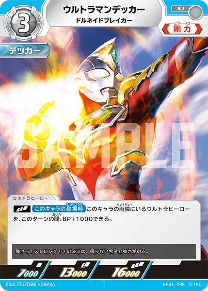 ウルトラマンデッカー