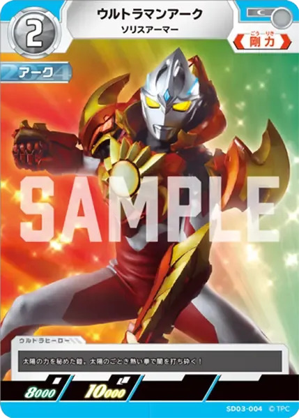 ウルトラマンアーク