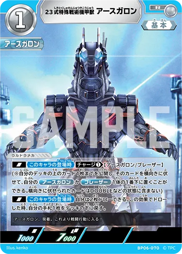 23式特殊戦術機甲獣アースガロン