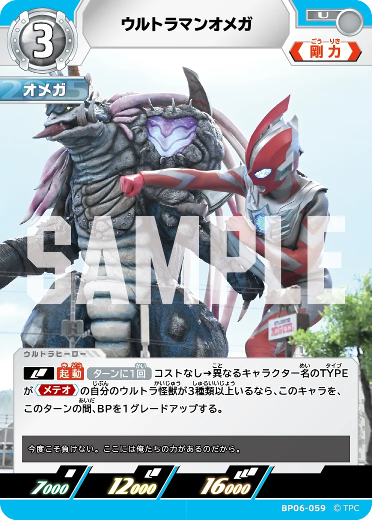 ウルトラマンオメガ