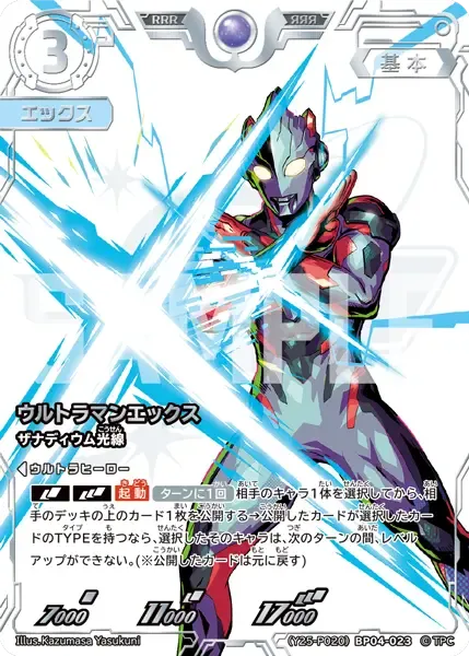 ウルトラマンエックス