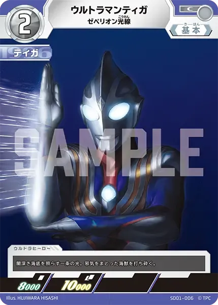ウルトラマンティガ