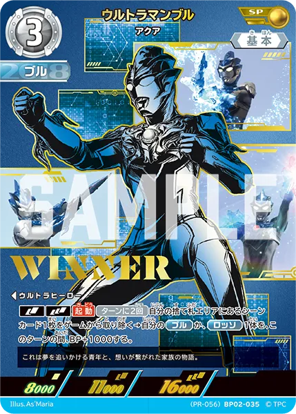 ウルトラマンブル