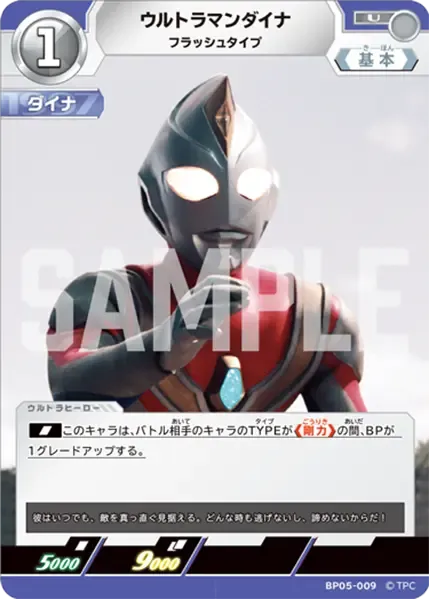 ウルトラマンダイナ