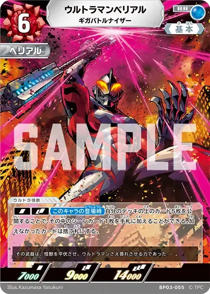 ウルトラマンベリアル