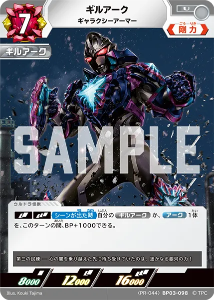 ギルアーク