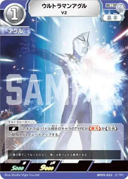 ウルトラマンアグル