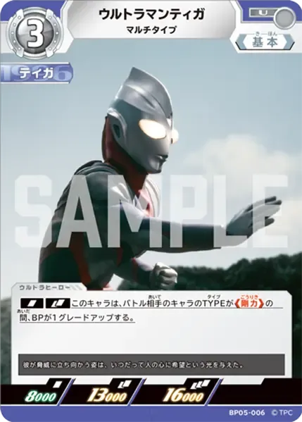 ウルトラマンティガ