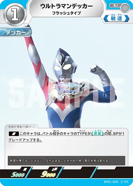 ウルトラマンデッカー