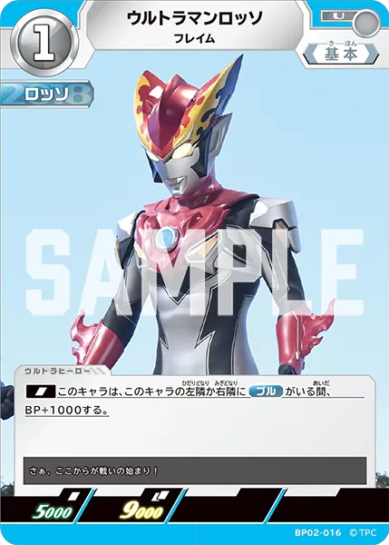 ウルトラマンロッソ