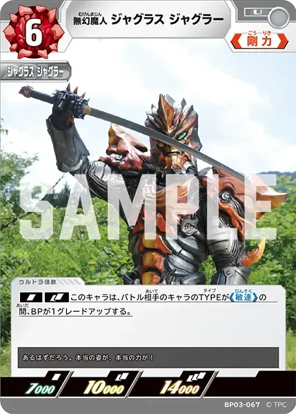 無幻魔人 ジャグラス ジャグラー