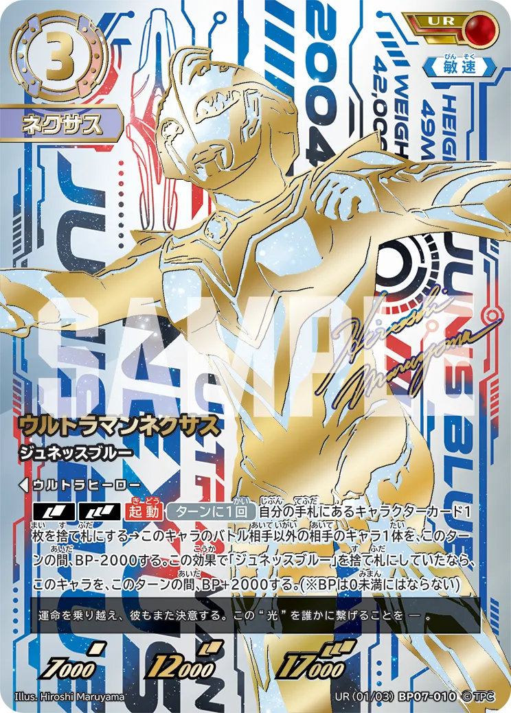 ウルトラマンネクサス