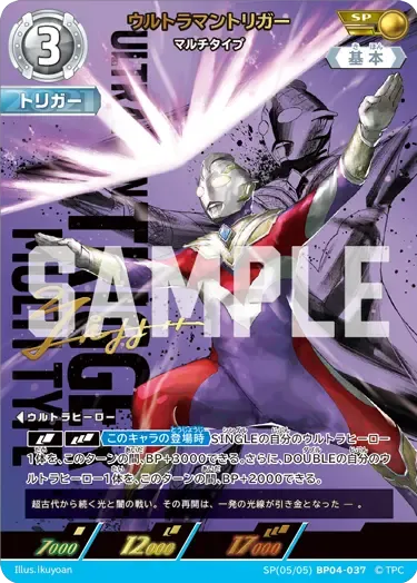 ウルトラマントリガー
