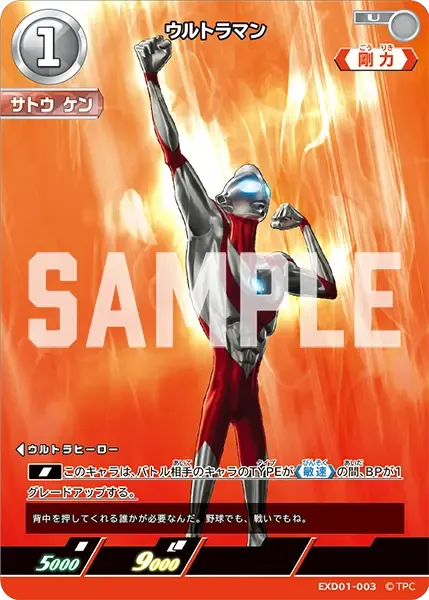 ウルトラマン
