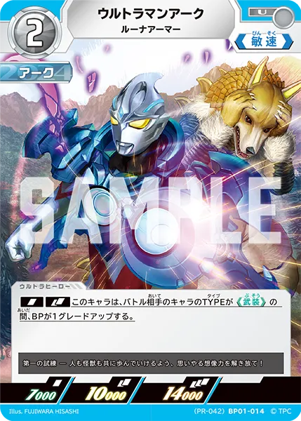 ウルトラマンアーク