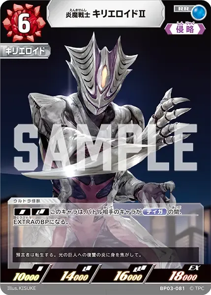 炎魔戦士 キリエロイドⅡ