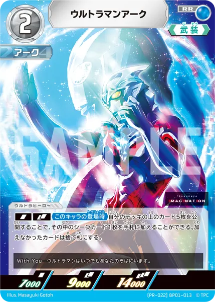 ウルトラマンアーク