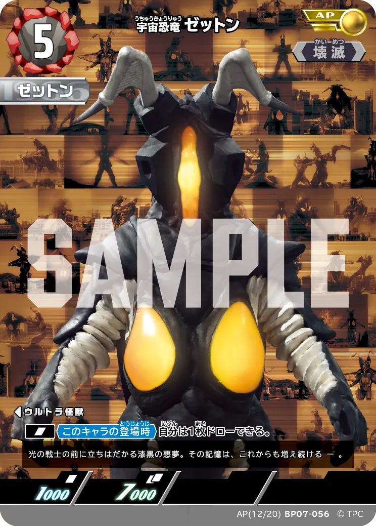 ゼットン