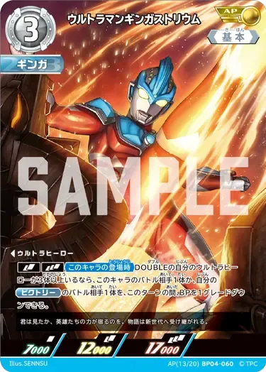 ウルトラマンギンガストリウム