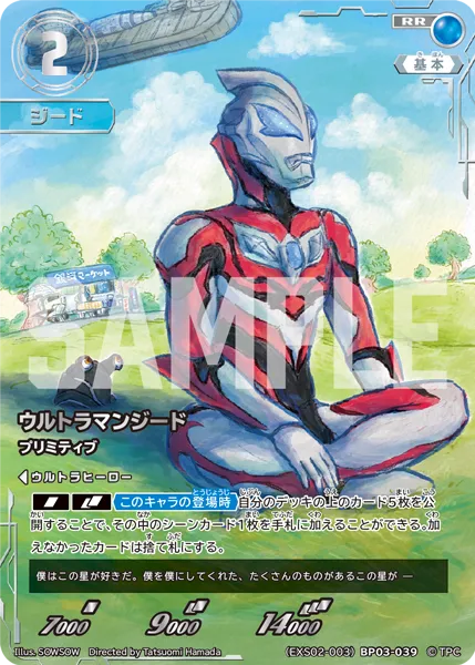 ウルトラマンジード