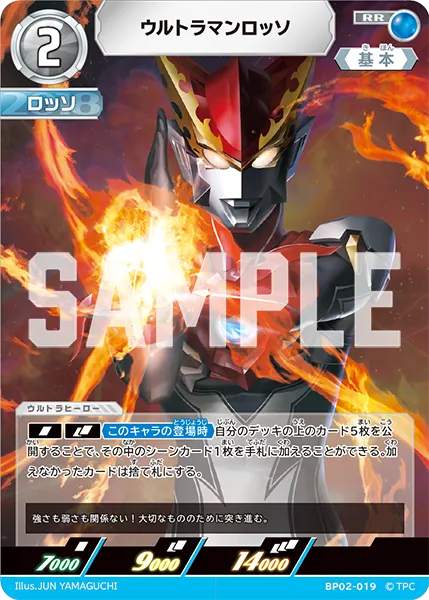 ウルトラマンロッソ