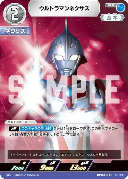 ウルトラマンネクサス