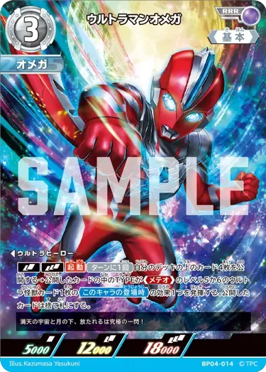 ウルトラマンオメガ