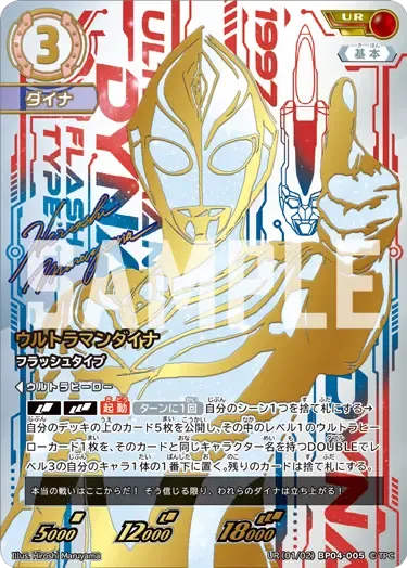 ウルトラマンダイナ