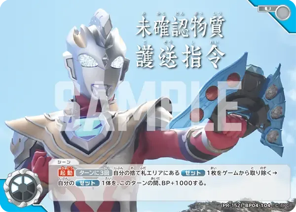 未確認物質護送指令