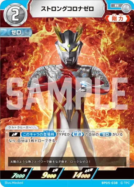 ストロングコロナゼロ
