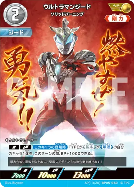 ウルトラマンジード
