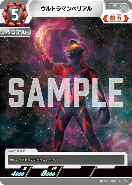 ウルトラマンベリアル